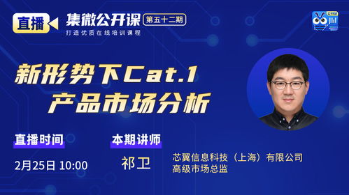 集微公开课 探索爱集微在技术咨询中的实践与价值