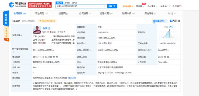 吴忌寒卸任，詹克团接棒 比特大陆科技的技术开发新篇章